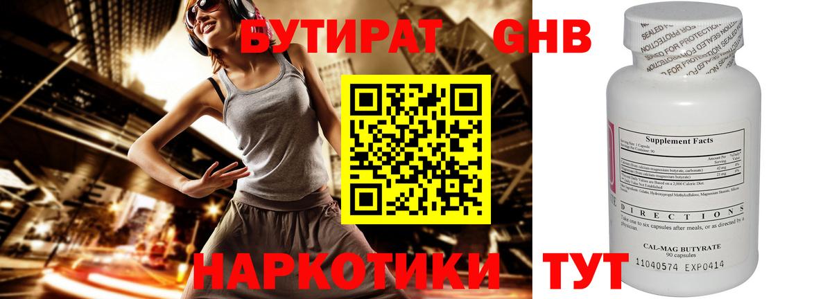 Бутират  Вход с VPN  Баксан  Бутират BDO 