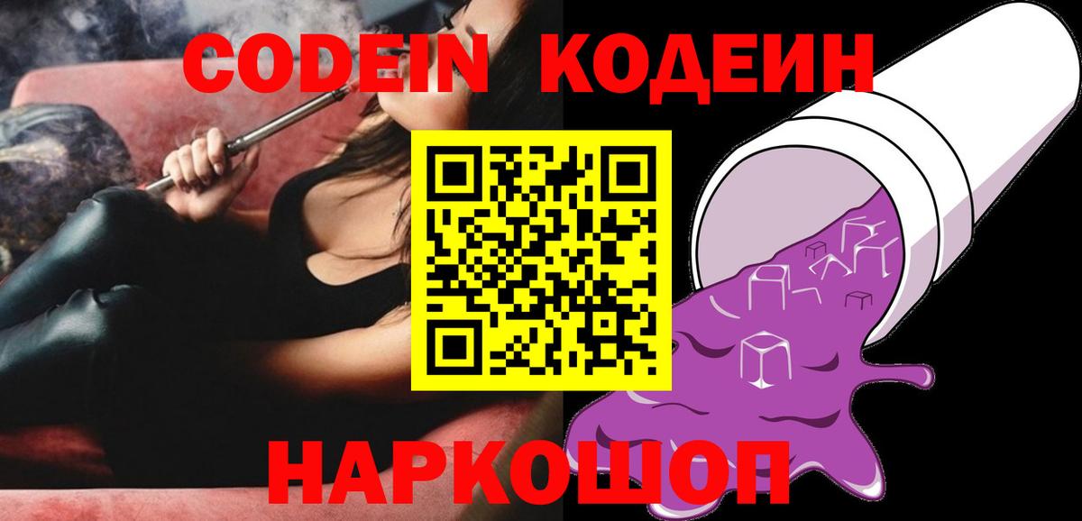 Кодеин напиток Lean (лин)  Codein напиток Lean (лин)  Баксан  Вход с VPN 