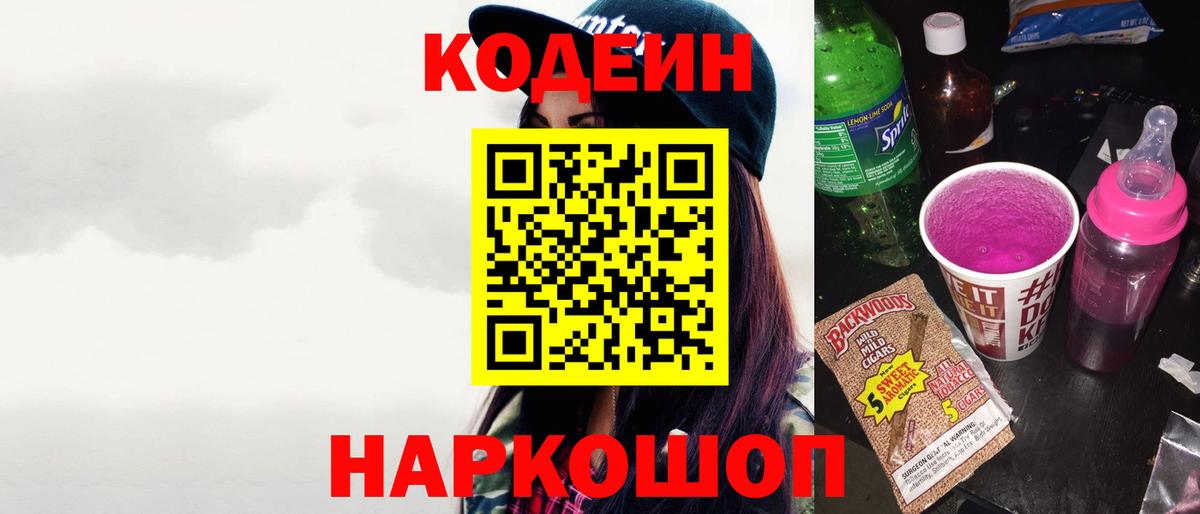 Codein Purple Drank Баксан