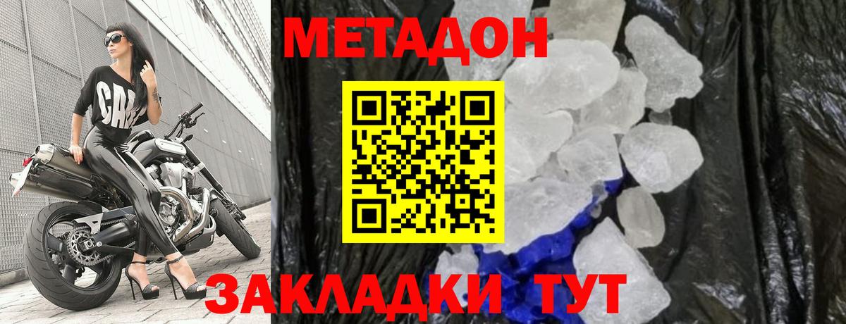 Баксан  Метадон кристалл  Вход с VPN  МЕТАДОН мёд 